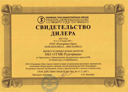 Свидетельство дилера от ЗАО «УГМК-Рудгормаш» 2007 год