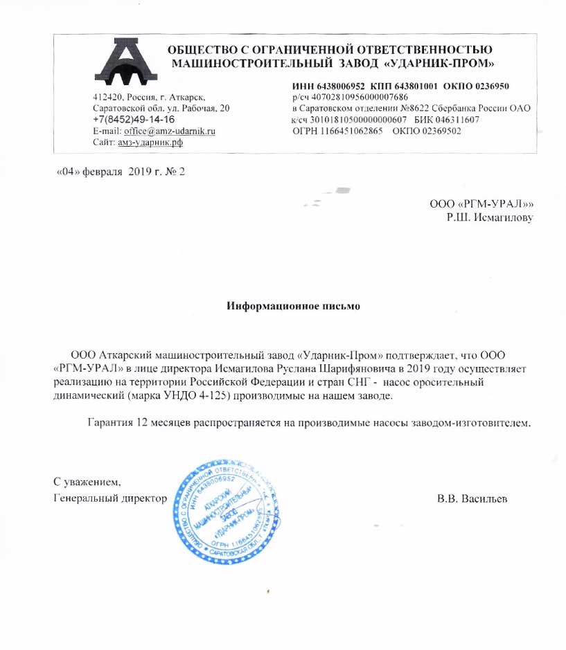 Сертификат на продажу насоса УНДО 4-125