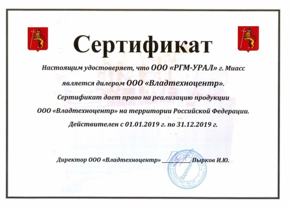 Сертификат дилера от ООО «Владтехноцентр» от 01.01.2019