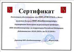 Сертификат дилера от ООО «Владтехноцентр» от 01.01.2018