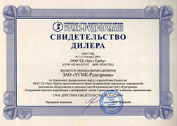 Свидетельство дилера от ЗАО «УГМК-Рудгормаш» 2005 год