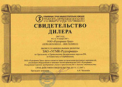 Свидетельство дилера от ЗАО «УГМК-Рудгормаш» 2007 год