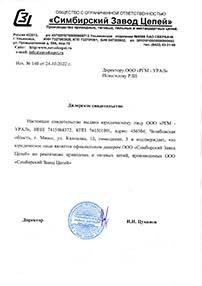 Сертификат от ОАО «Казанькомпрессормаш» до 31.12.2021