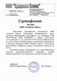  Сертификат от МЗ «Ударник» 2016 год