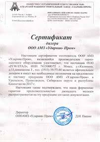 Сертификат дилера от ООО «Ударник Плюс» 2017 год