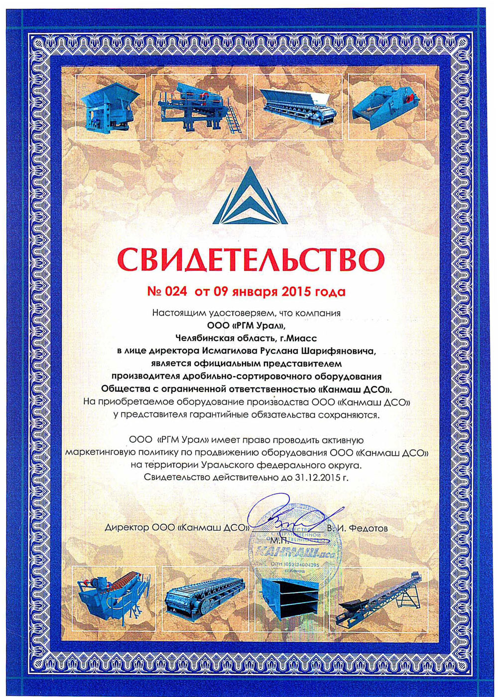 Свидетельство «Канмаш ДСО» 2015 год