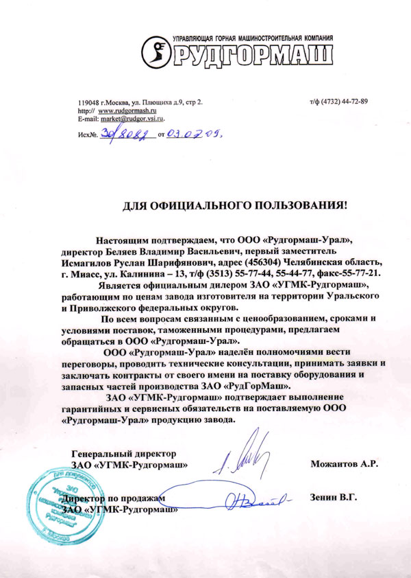 Официальное представление ЗАО «УГМК-Рудгормаш»