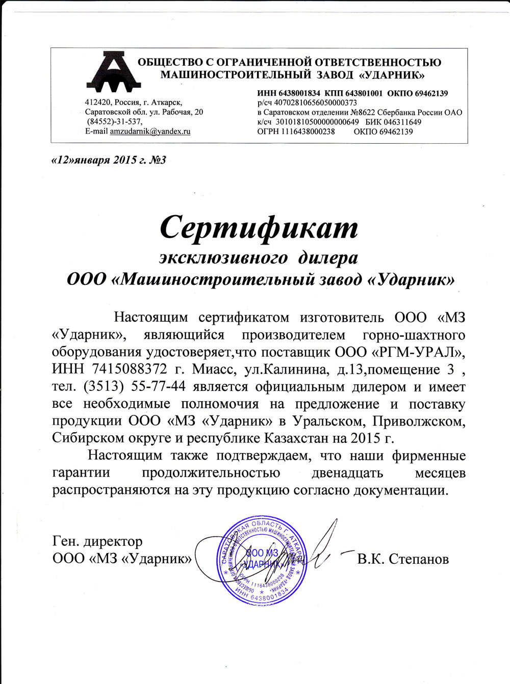 Сертификат от МЗ «Ударник» 2015 год