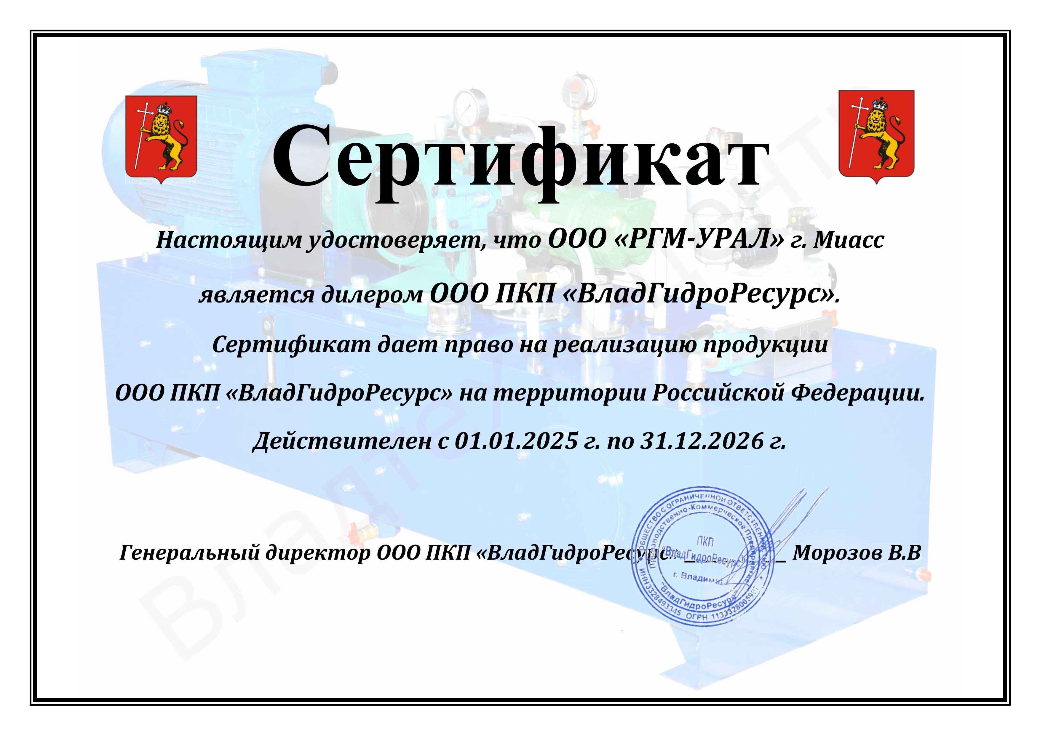 Сертификат от ОАО «Казанькомпрессормаш» до 31.12.2021