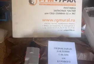 Гидроклапан давления Г-66-34М для бурового станка СБШ-250МНА-32 - фото 1