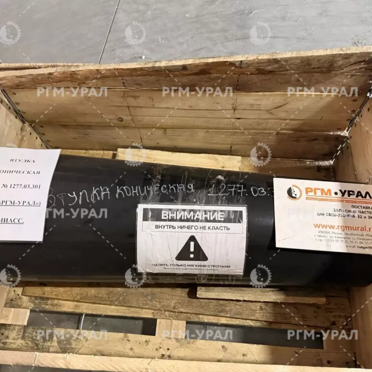 1277.03.301 Втулка коническая для конусной дробилки КСД-1750, КМД-1750