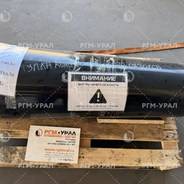 1277.03.301 Втулка коническая для конусной дробилки КСД-1750, КМД-1750