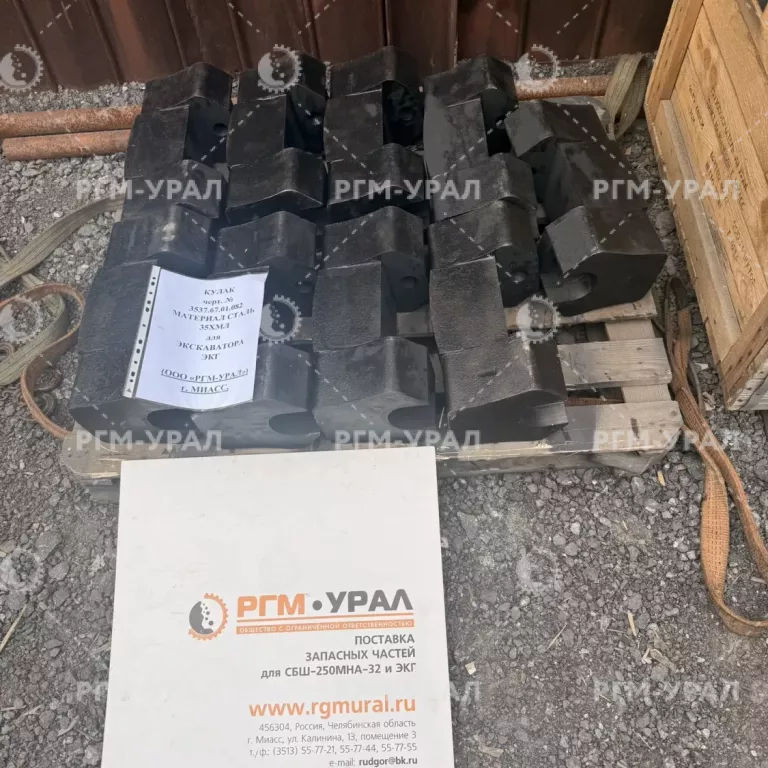3537.67.01.082 Кулак для экскаватора ЭКГ (сталь 35ХМЛ)
