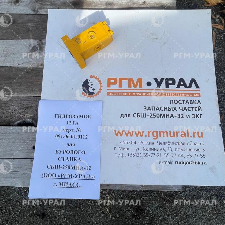  Гидрозамок 12ТА черт. № 091.06.01.0112