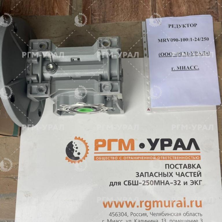 MRV090-100:1-24/50 Редуктор для бурового станка СБШ-250