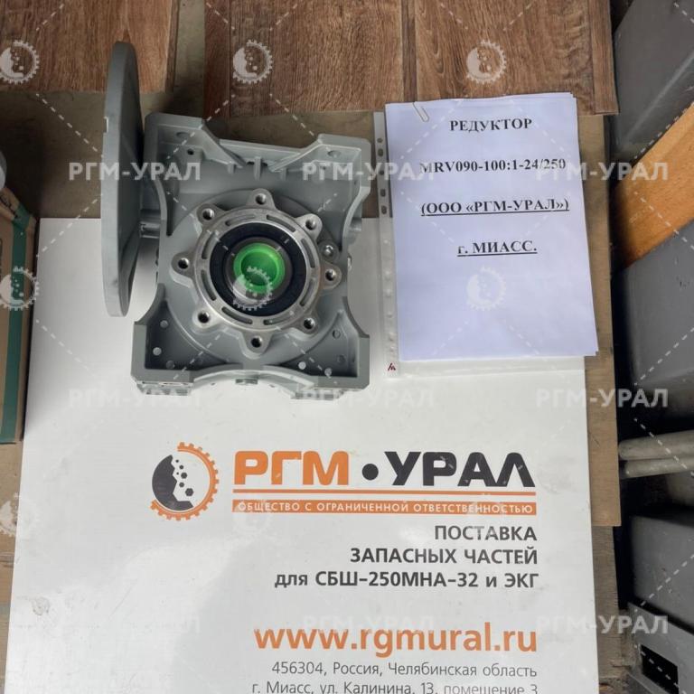 MRV090-100:1-24/50 Редуктор для бурового станка СБШ-250