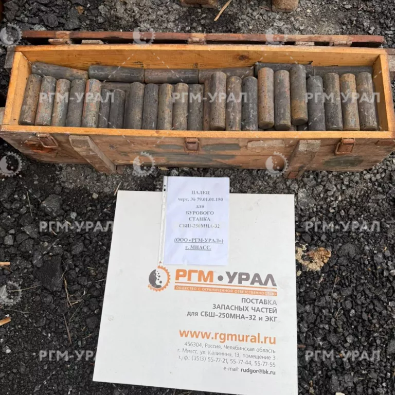  Палец черт. № 79.01.01.150 для бурового станка СБШ-250МНА-32