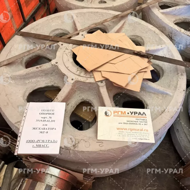 3519.05.02.201 Колесо опорное для экскаватора ЭКГ-8