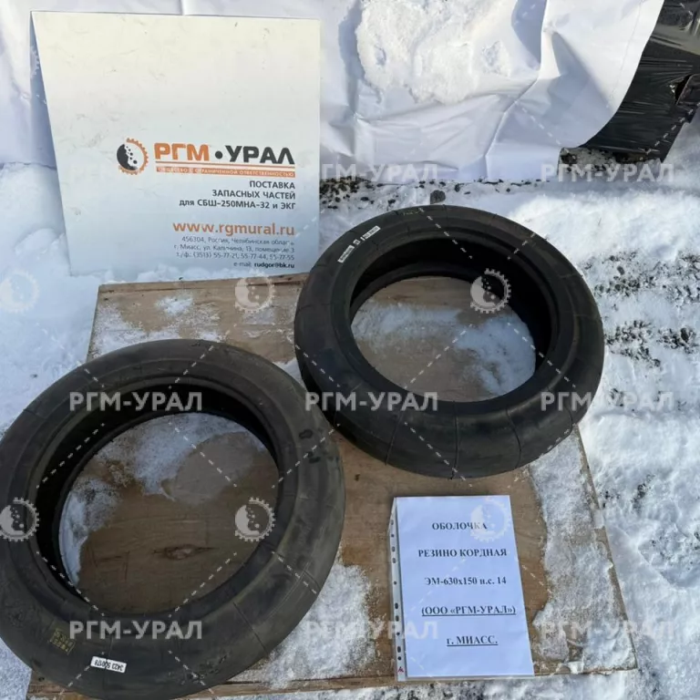  Оболочка резино-кордная ЭM-630х150
