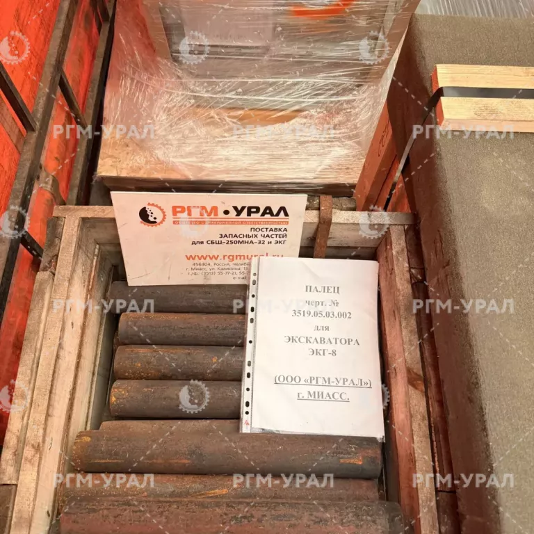 3519.05.03.002 Палец для экскаватора ЭКГ-8