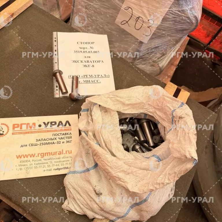 3519.05.03.003 Стопор для экскаватора ЭКГ-8