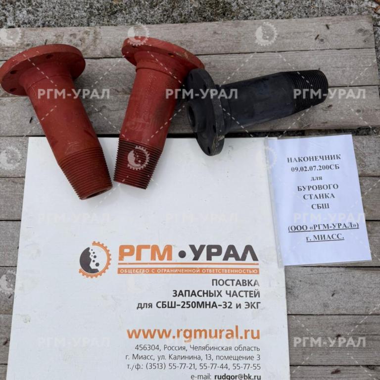 09.02.07.200СБ наконечник для бурового станка СБШ