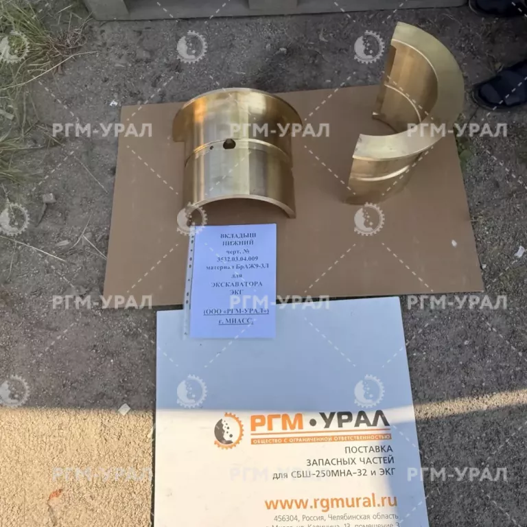 3532.03.04.009 Вкладыш нижний