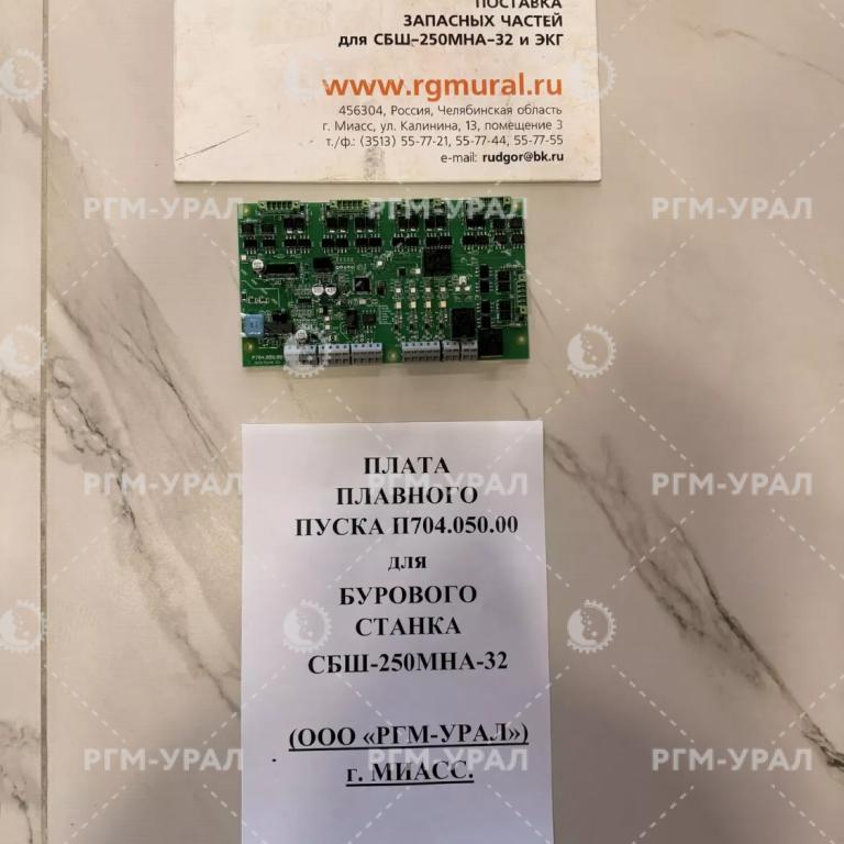 П704.050.00 Плата плавного пуска для бурового станка СБШ-250МНА-32