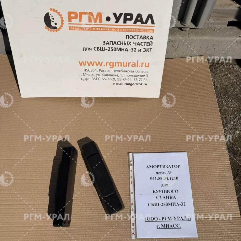  Амортизатор черт. № 041.55.04.1210