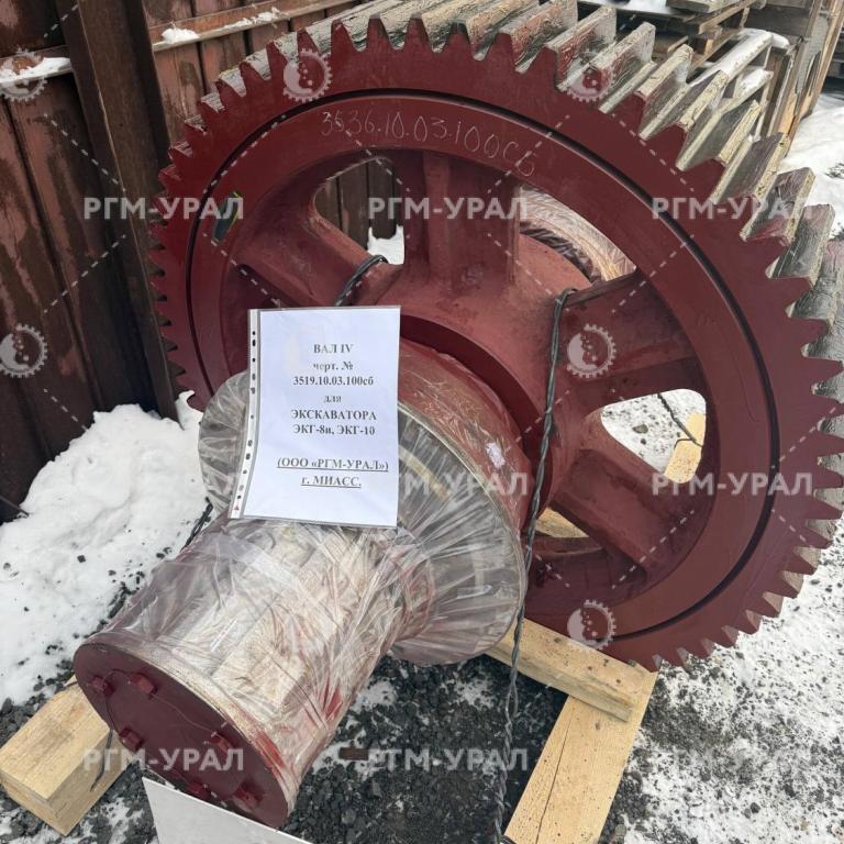 3519.10.03.100 Вал 4 для экскаватора ЭКГ-8, ЭКГ-10 в сборе