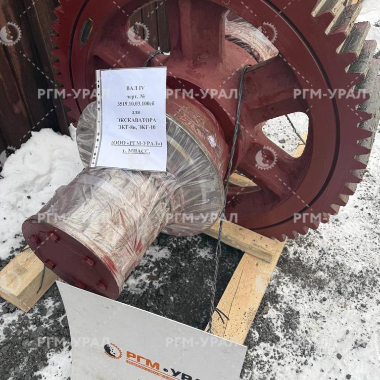 3519.10.03.100 Вал 4 для экскаватора ЭКГ-8, ЭКГ-10 в сборе