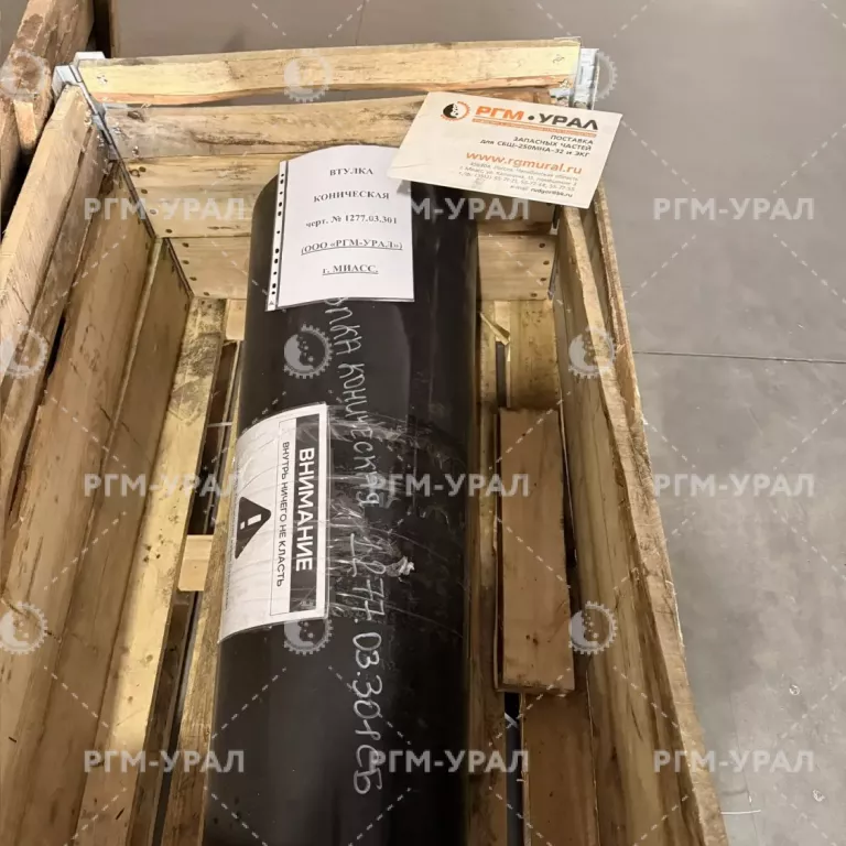 1277.03.301 Втулка коническая для конусной дробилки КСД-1750, КМД-1750