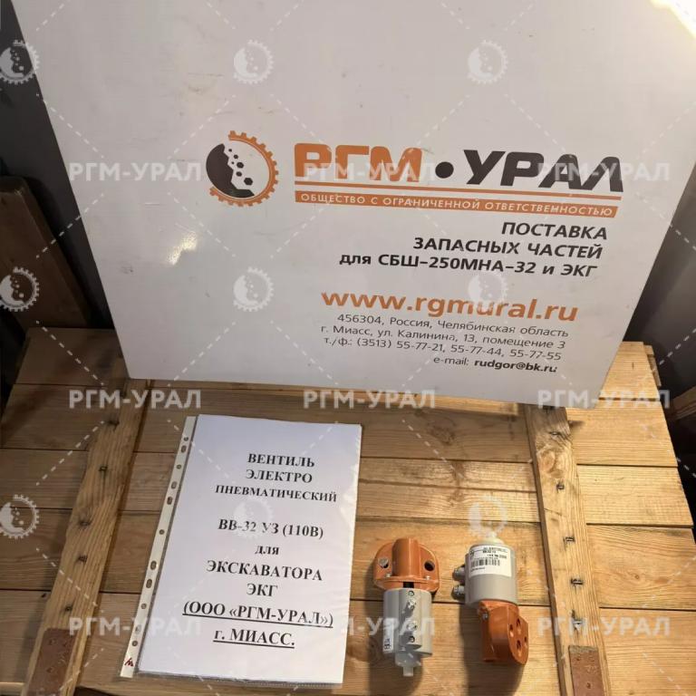 ВВ-32 Вентиль электропневматический ВВ-32 У3 110В