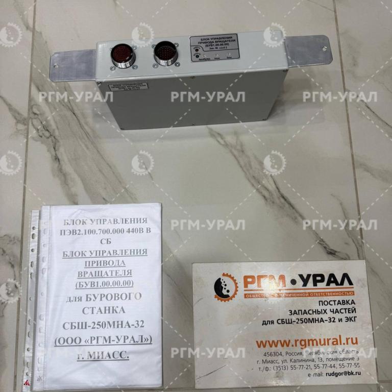  Блок управления привода вращателя черт. № ПЭВ2.100.700.000 для бурового станка СБШ-250МНА-32 