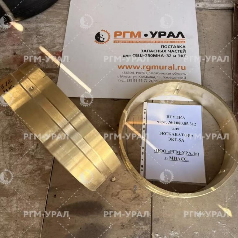 1080.05.312 Втулка (405*380*105)