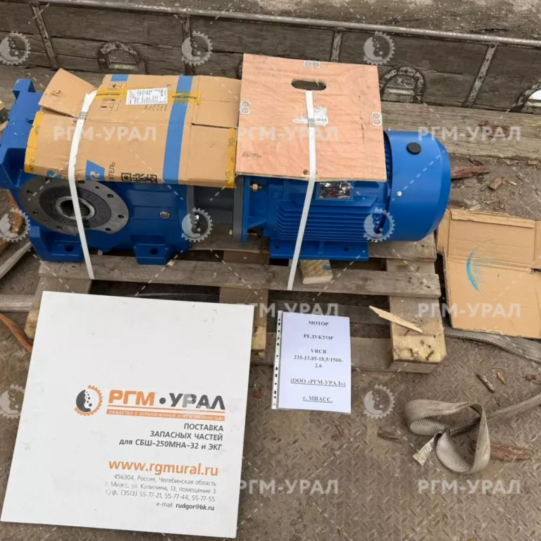 VRC 235 Мотор-редуктор 13.85-18,5/1500-2.6