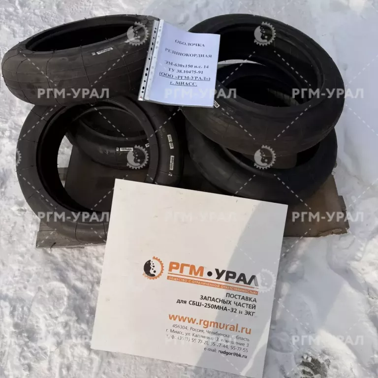  Оболочка резино-кордная ЭM-630х150