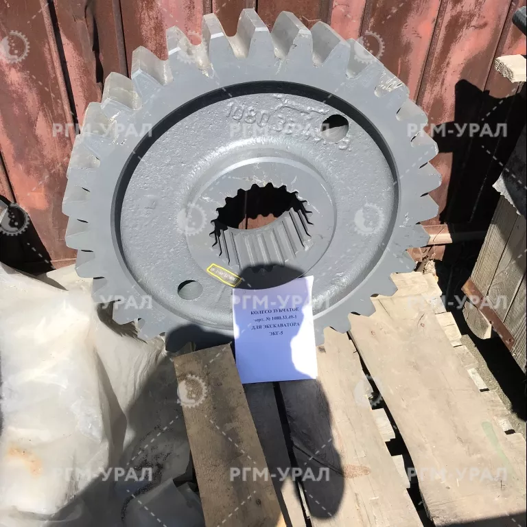  Колесо зубчатое черт. № 1480.33.49-1 для экскаватора ЭКГ-5