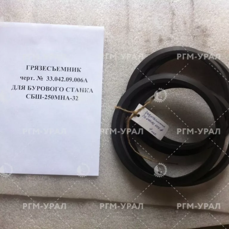 Грязесъемник черт. № 33.042.09.006А