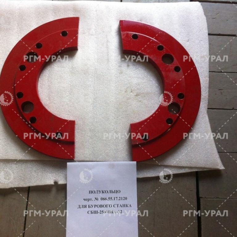  Полукольцо черт. № 086.55.17.2120