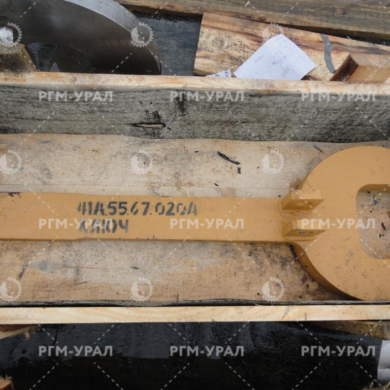  Ключ черт. № 41А.55.67.020А