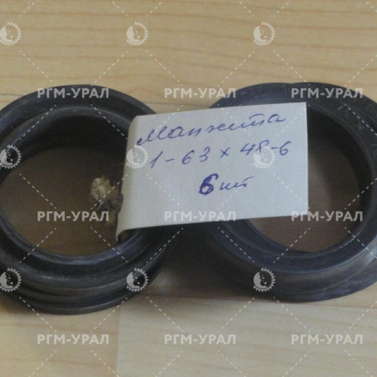  Манжета 1-63х48-6 для СБШ-250МНА-32
