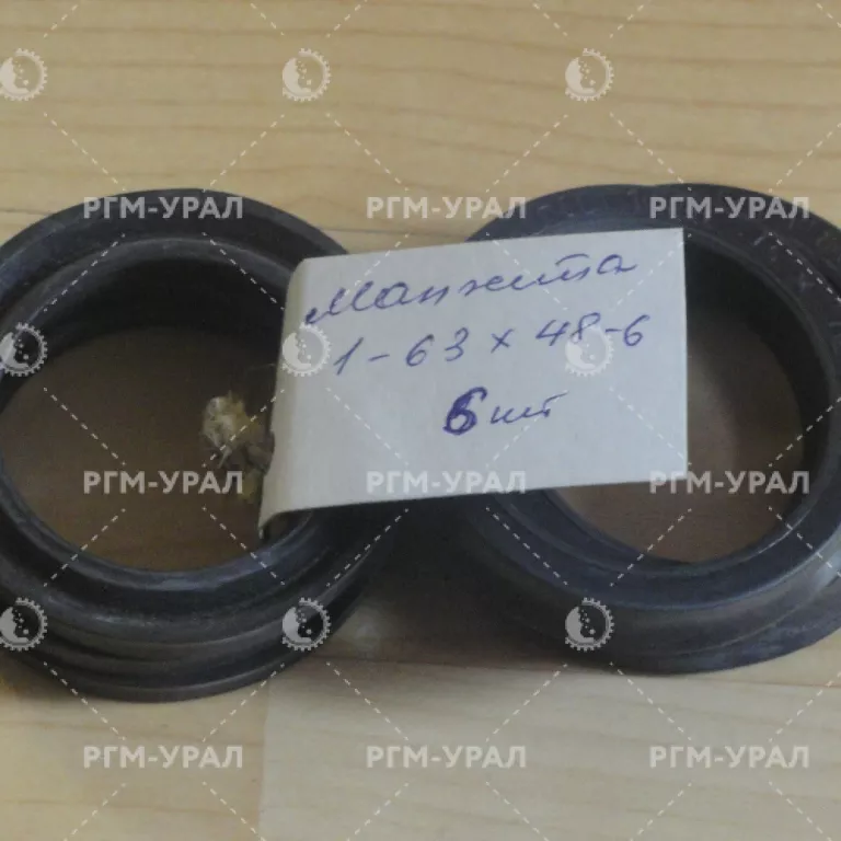  Манжета 1-63х48-6 для СБШ-250МНА-32