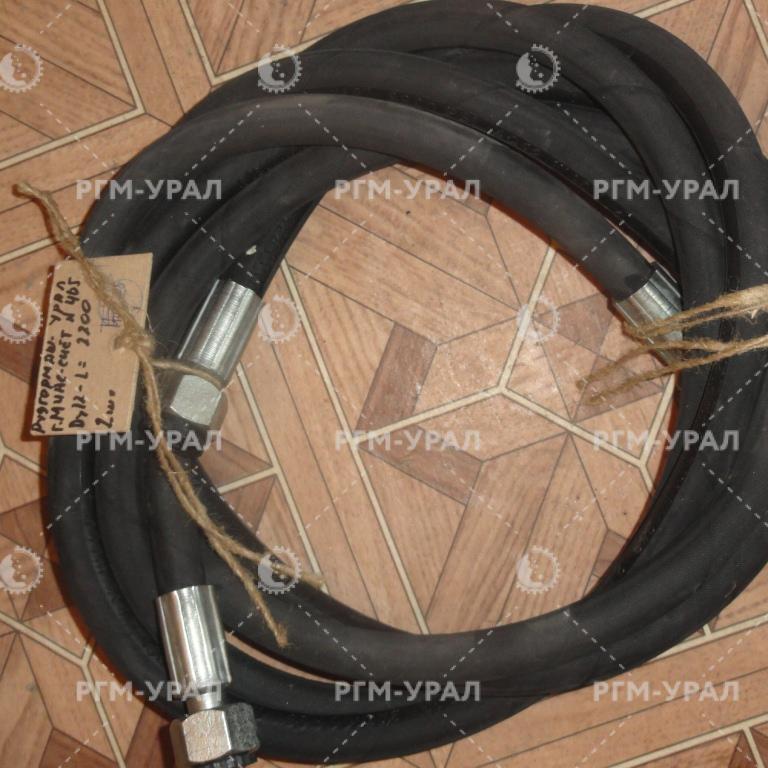  Рукав ДУ 12 ЧУ8.02.1590-47 L=2200