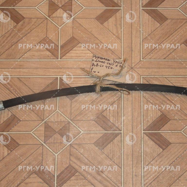  Рукав ДУ 8 ЧУ8.02.1589-31 L=450