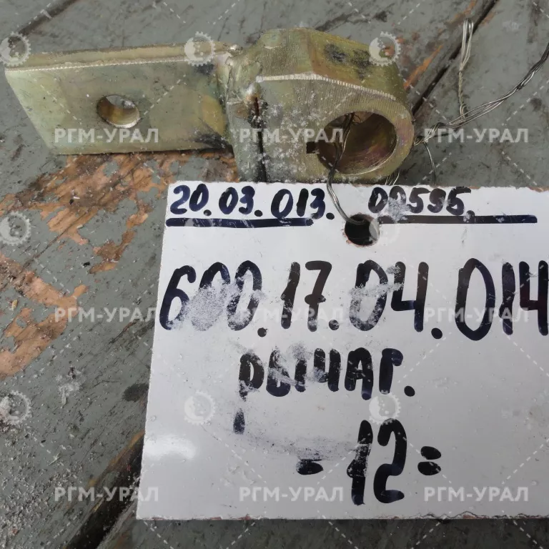  Рычаг черт. № 600.17.04.0140 Запчасти к ПТ-4