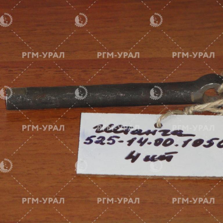  Штанга черт. № 525.14.00.1050 для самоходного вагона 5ВС-15М