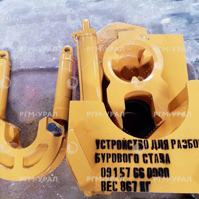  Устройство для разбора бурового става черт. № 091.57.66.0000