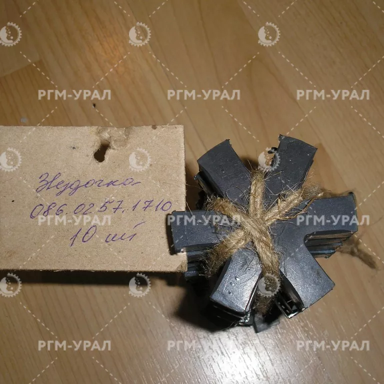  Звездочка  черт. № 086.02.57.1710