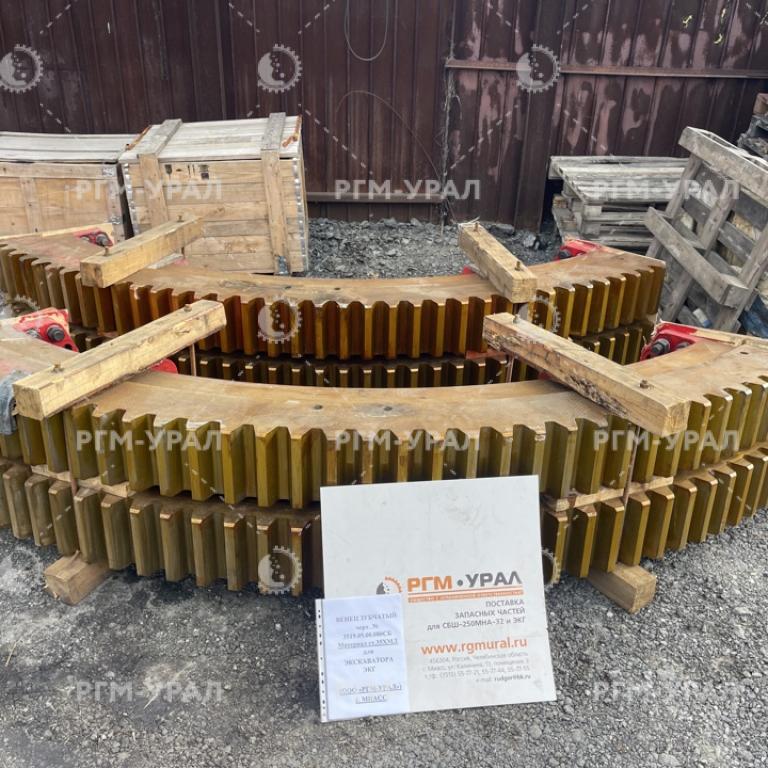 3519.05.00.080 Венец зубчатый для экскаватора ЭКГ